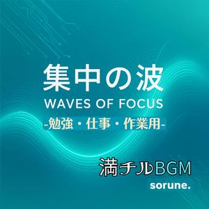 静かな推進力 (Calm Drive)