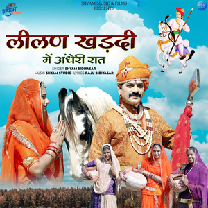 Lilan Khaddi Main Andheri Raat