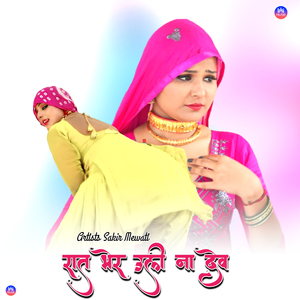 रात भेर उली ना देव