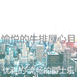 抚慰的休息室回忆