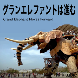 君と僕の間には