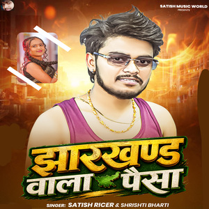 Jharkhand Wala Paisa