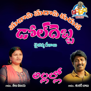 Allala (Madasi Madari Kuruva Doldeba)