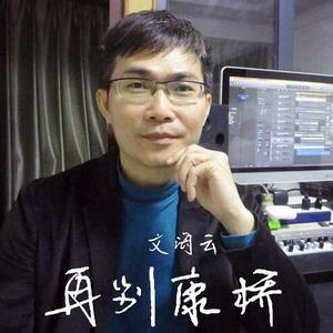 再别康桥 (伴奏)