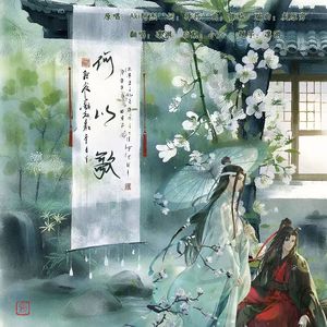 何以歌-(凛渊cover)