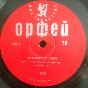 Чепеларско хоро