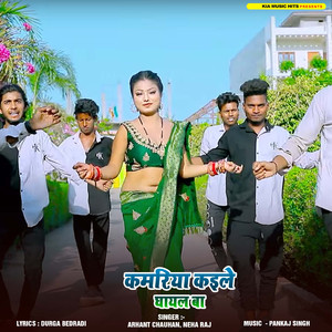 Kamariya Kaile Ghayal Ba