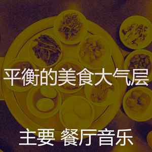 抚慰的餐馆回忆