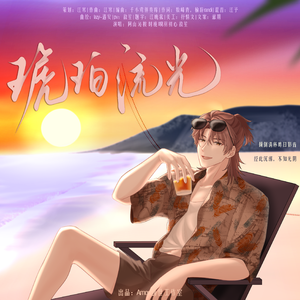 琥珀流光（MANTA五人女声版）
