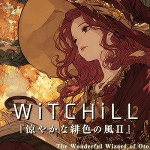 WiTCHiLL-涼やかな緋色の風Ⅱ