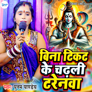 Bina Ticket Ke Chadali Tarenva