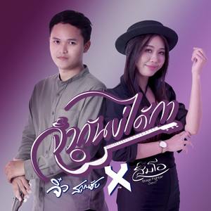 จำกันบ่ได้กา (Live)