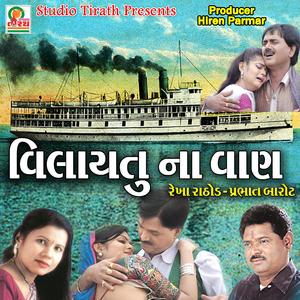 Aavya Aavya Vilaytu Na Vana