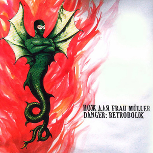 Злая Лазерная Пуля