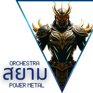 รักสามเส้า (วันทอง)