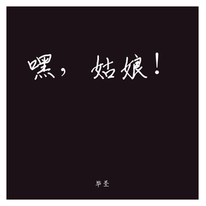 和你的故事 伴奏