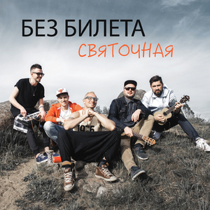 Святочная