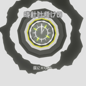 時計仕掛けの (feat. 可不) [Piano Arrange Version]