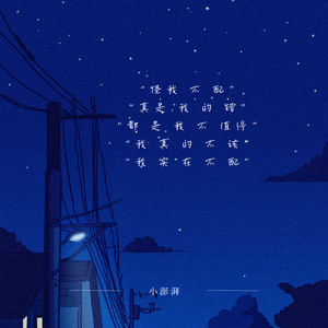 怪我不配