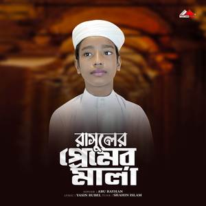 Rasul Prermer Mala (Vocal Version)