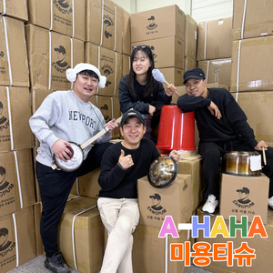 AHAHA 미용티슈 버전 2 MR