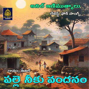 Palle Neeku Vandanam (Paruvala Pilla)