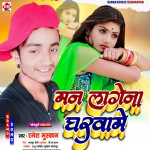 Man Lagena Gharwa Me