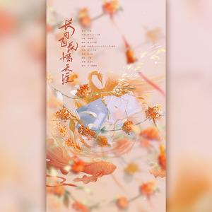 长日飞花惜天涯——记“天涯四美”