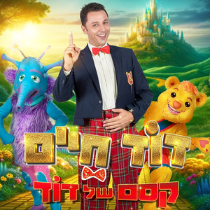 כל החיות מיוחדות