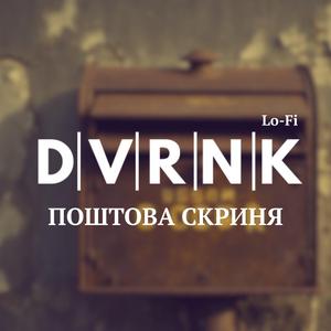 Поштова скриня