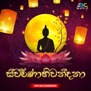 Swarnabhiwandana (Theme Song)