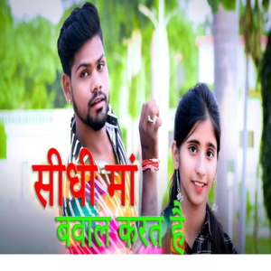 Sidhi Ma Bawal Karat Ha