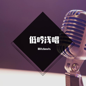 钢琴X吉他 EMO Trap Type Beat - "无心插柳"