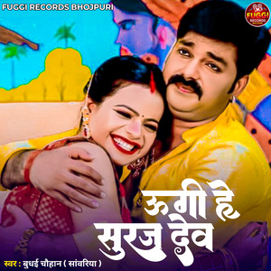 Ugi He Suraj Dev (Bhojpuri)