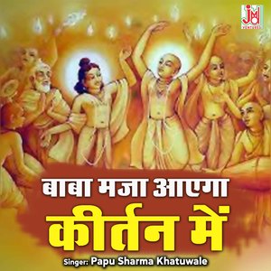 Bada Maja Aayga Keertan Me