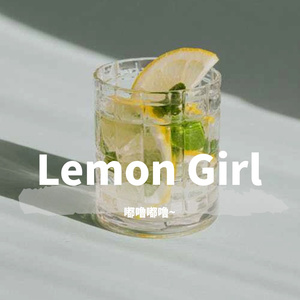 柠檬女孩