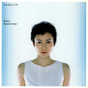 こわれたこころ (Instrumental)