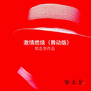 天下郭氏一家亲