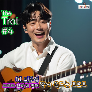 엄마와 구구단 (Vocal. AI 준우)