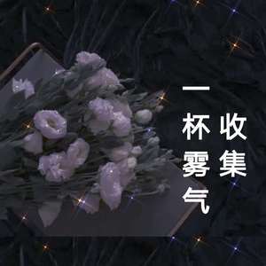 我还是（cover：LoKk6）（翻自 LoKk6）