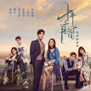 时间的脉络（《十年三月三十日》电视剧主题曲）