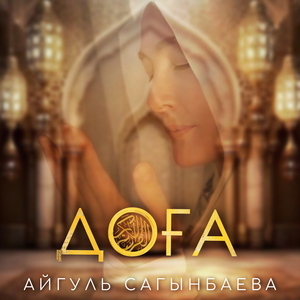 Дога (Bashkir Version)