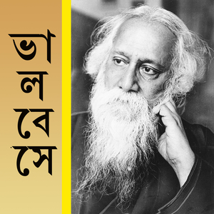 Ei Lobhinu Shongo Tobo