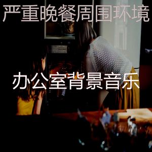 微妙的烘培心情