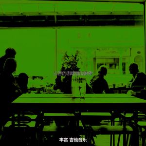 优美放松器乐