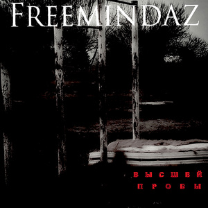 Высшей пробы