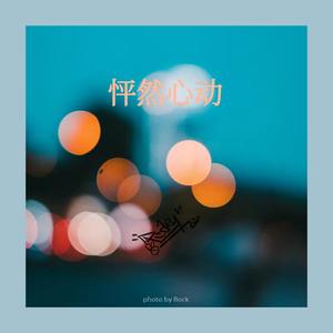 【请联系使用】 "怦然心动"|Disco Boombap Beat