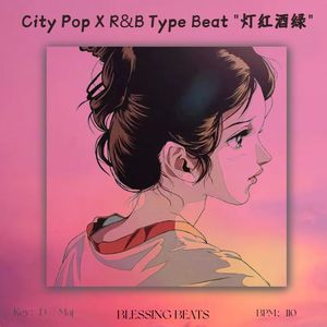City Pop X R&B Type Beat "灯红酒绿"