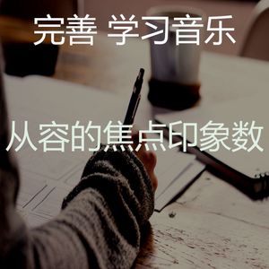 一尘不染浓度印象数