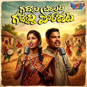 Gadwala Cheralata